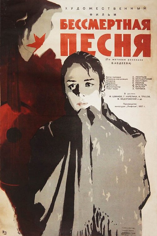 Обложка (Постер) Бессмертная песня (1957) SATRip Обложка (Постер) Бессмертная песня (1957) SATRip