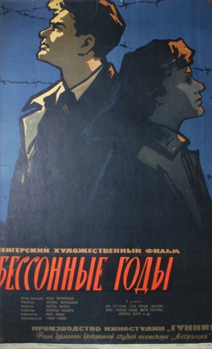 Обложка (Постер) Бессонные годы / Álmatlan évek (1959) SATRip Обложка (Постер) Бессонные годы / Álmatlan évek (1959) SATRip