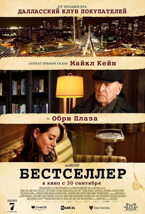 Обложка (Постер) Бестселлер / Best Sellers (2020) HDRip Обложка (Постер) Бестселлер / Best Sellers (2020) HDRip
