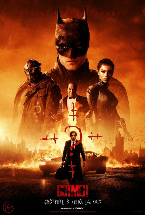 Обложка (Постер) Бэтмен / The Batman (2022) HDRip