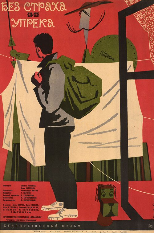 Обложка (Постер) Без страха и упрека (1963) SATRip Обложка (Постер) Без страха и упрека (1963) SATRip