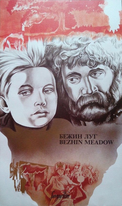 Обложка (Постер) Бежин луг (1937) SATRip