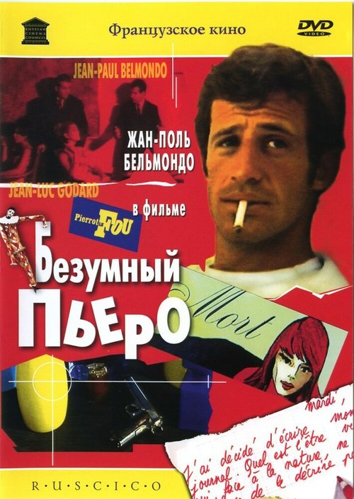 Обложка Безумный Пьеро / Pierrot le Fou (1965) 