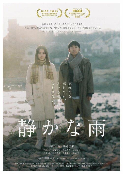 Обложка (Постер) Беззвучный дождь / Shizukana Ame (2020) HDRip