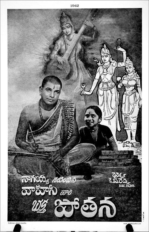 Обложка (Постер) Bhakta Potana (1942) SATRip Обложка (Постер) Bhakta Potana (1942) SATRip