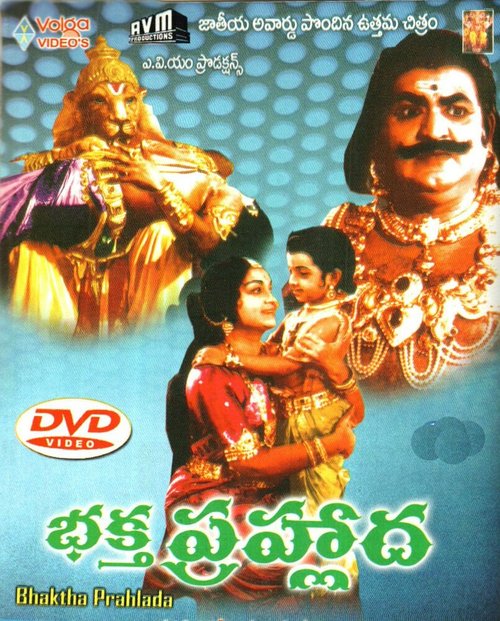 Обложка (Постер) Bhakta Prahlada (1967) SATRip Обложка (Постер) Bhakta Prahlada (1967) SATRip
