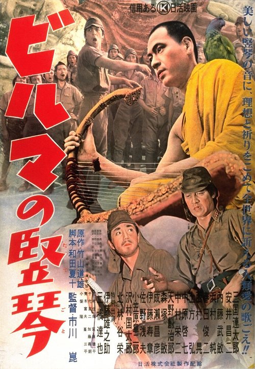 Обложка (Постер) Бирманская арфа / Biruma no tategoto (1956) SATRip