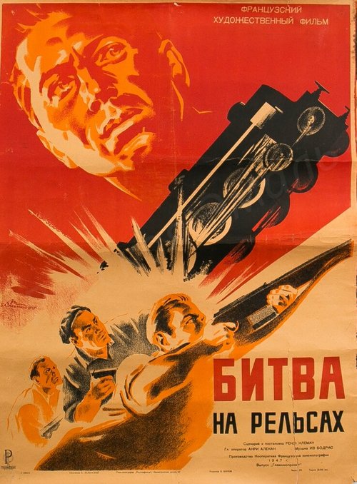 Обложка (Постер) Битва на рельсах / Bataille du rail (1946) SATRip Обложка (Постер) Битва на рельсах / Bataille du rail (1946) SATRip
