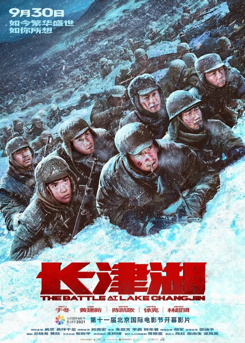 Обложка (Постер) Битва при Чосинском водохранилище / Zhang jin hu (2021) HDRip Обложка (Постер) Битва при Чосинском водохранилище / Zhang jin hu (2021) HDRip