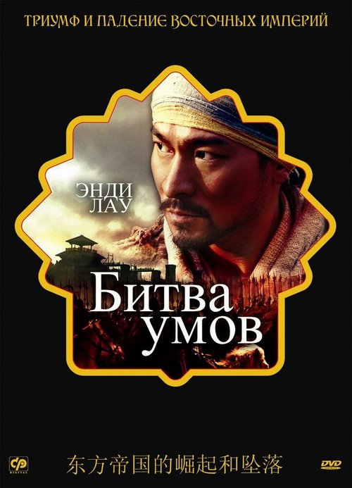 Обложка Битва умов / Mo gong (2006) 