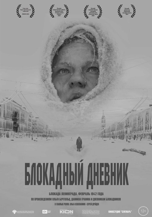 Обложка (Постер) Блокадный дневник (2020) HDRip Обложка (Постер) Блокадный дневник (2020) HDRip