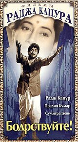 Обложка (Постер) Бодрствуйте! / Jagte Raho (1956) SATRip Обложка (Постер) Бодрствуйте! / Jagte Raho (1956) SATRip