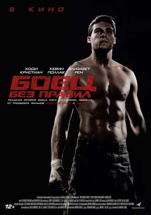 Обложка Боец без правил / Notorious Nick (2020) 