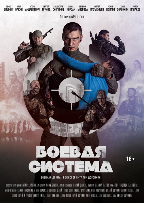 Обложка (Постер) Боевая система (2021) HDRip Обложка (Постер) Боевая система (2021) HDRip