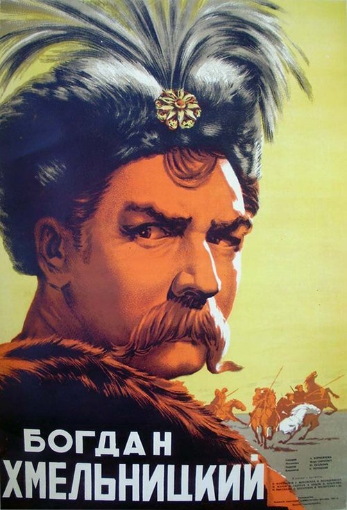 Обложка (Постер) Богдан Хмельницкий (1941) SATRip Обложка (Постер) Богдан Хмельницкий (1941) SATRip