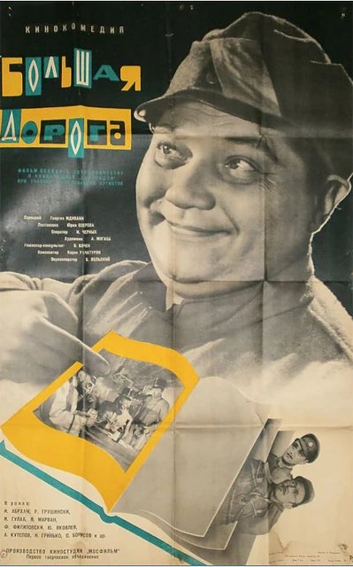 Обложка (Постер) Большая дорога (1963) SATRip Обложка (Постер) Большая дорога (1963) SATRip