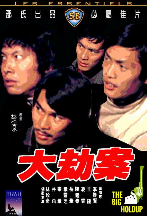 Обложка (Постер) Большая облава / Da jie an (1975) SATRip Обложка (Постер) Большая облава / Da jie an (1975) SATRip