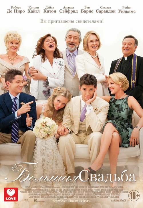 Обложка Большая свадьба / The Big Wedding (2013) 