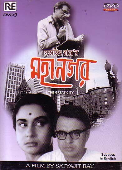 Обложка (Постер) Большой город / Mahanagar (1963) SATRip