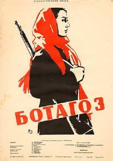 Обложка (Постер) Ботагоз (1957) SATRip Обложка (Постер) Ботагоз (1957) SATRip