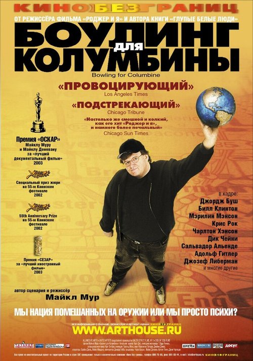 Обложка Боулинг для Колумбины / Bowling for Columbine (2002) 