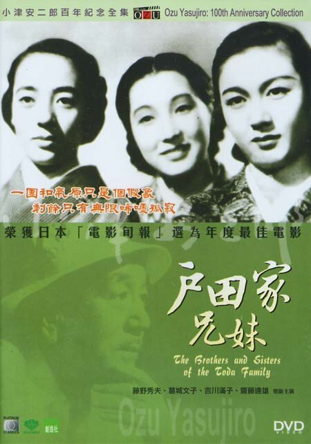 Обложка (Постер) Брат и сестра Тода / Todake no kyôdai (1941) SATRip