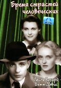 Обложка (Постер) Бремя страстей человеческих / Of Human Bondage (1934) SATRip
