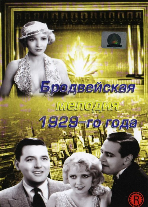Обложка (Постер) Бродвейская мелодия 1929-го года / The Broadway Melody (1929) SATRip