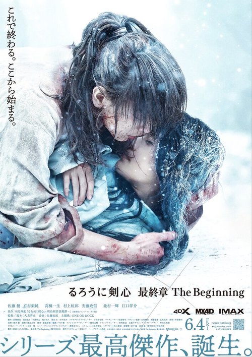 Обложка (Постер) Бродяга Кэнсин: Начало / Rurouni Kenshin: Saishusho 2 (2020) HDRip Обложка (Постер) Бродяга Кэнсин: Начало / Rurouni Kenshin: Saishusho 2 (2020) HDRip
