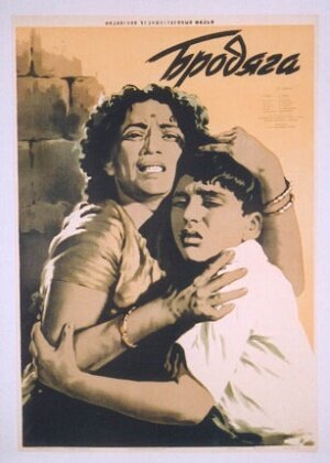 Обложка (Постер) Бродяга / Awaara (1951) SATRip Обложка (Постер) Бродяга / Awaara (1951) SATRip
