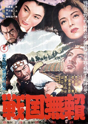 Обложка (Постер) Бродяги Сэнгоку / Sengoku burai (1952) SATRip Обложка (Постер) Бродяги Сэнгоку / Sengoku burai (1952) SATRip