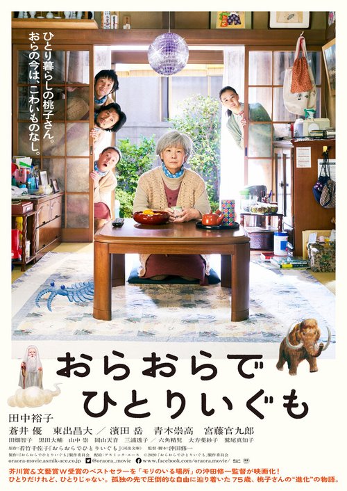 Обложка (Постер) Буду жить одна / Ora Ora de Hitori Igumo (2020) HDRip Обложка (Постер) Буду жить одна / Ora Ora de Hitori Igumo (2020) HDRip
