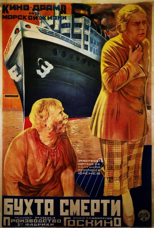 Обложка (Постер) Бухта смерти (1926) SATRip