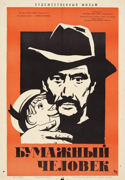 Обложка (Постер) Бумажный человек / El hombre de papel (1963) SATRip Обложка (Постер) Бумажный человек / El hombre de papel (1963) SATRip