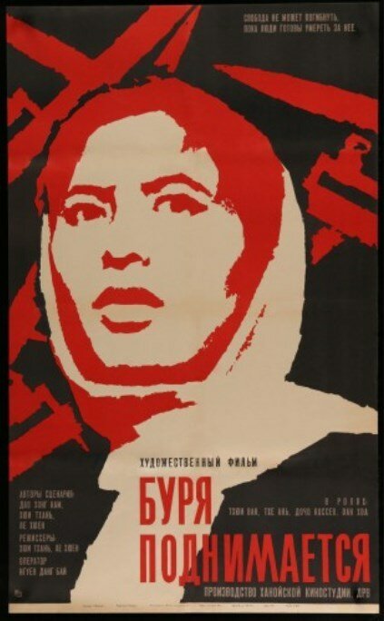 Обложка (Постер) Буря поднимается / Noi gió (1966) SATRip