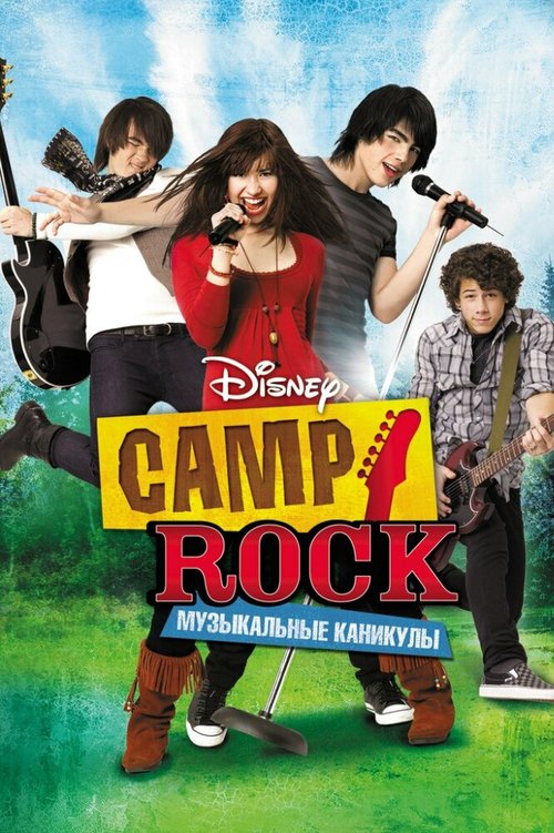 Обложка Camp Rock: Музыкальные каникулы / Camp Rock (2008) 