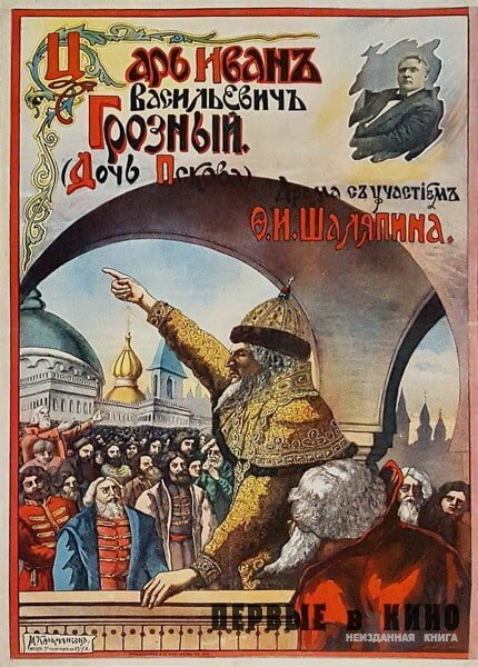 Обложка (Постер) Царь Иван Васильевич Грозный (1915) SATRip
