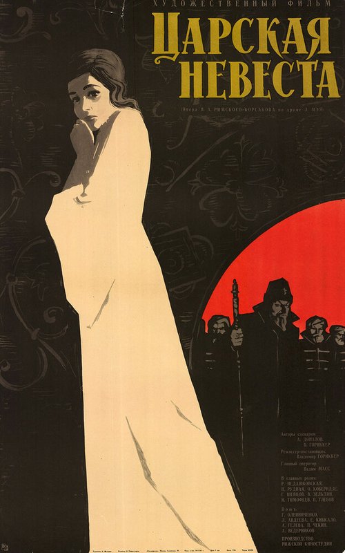 Обложка (Постер) Царская невеста (1964) SATRip Обложка (Постер) Царская невеста (1964) SATRip