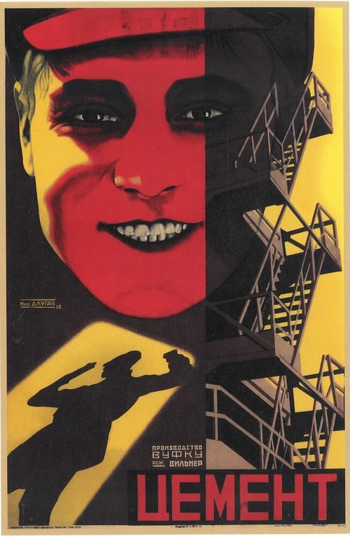 Обложка (Постер) Цемент (1927) 