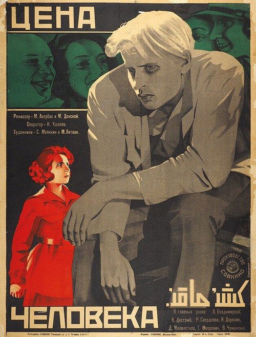 Обложка (Постер) Цена человека (1929) SATRip