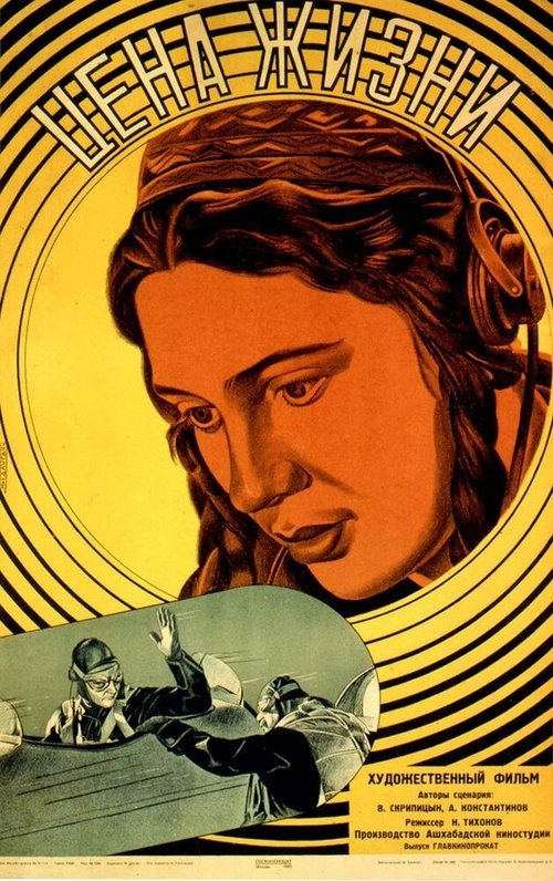 Обложка (Постер) Цена жизни (1940) SATRip Обложка (Постер) Цена жизни (1940) SATRip