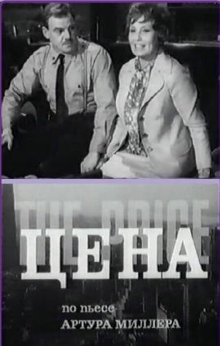 Обложка (Постер) Цена (1969) SATRip Обложка (Постер) Цена (1969) SATRip