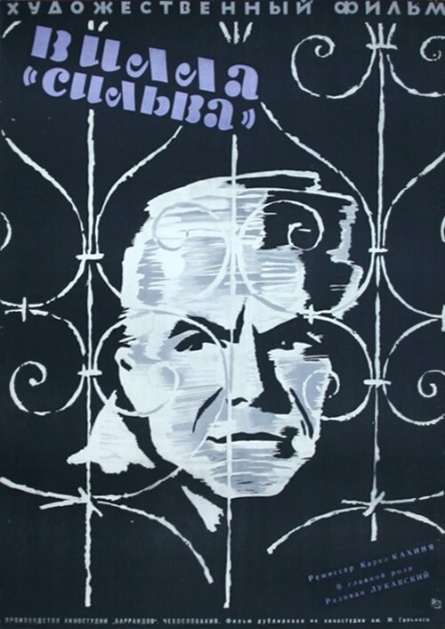 Обложка (Постер) Цепи / Pouta (1961) SATRip