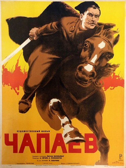 Обложка Чапаев (1934) 