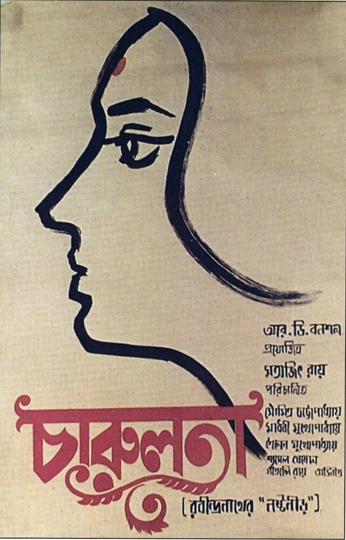 Обложка (Постер) Чарулота / Charulata (1964) SATRip Обложка (Постер) Чарулота / Charulata (1964) SATRip