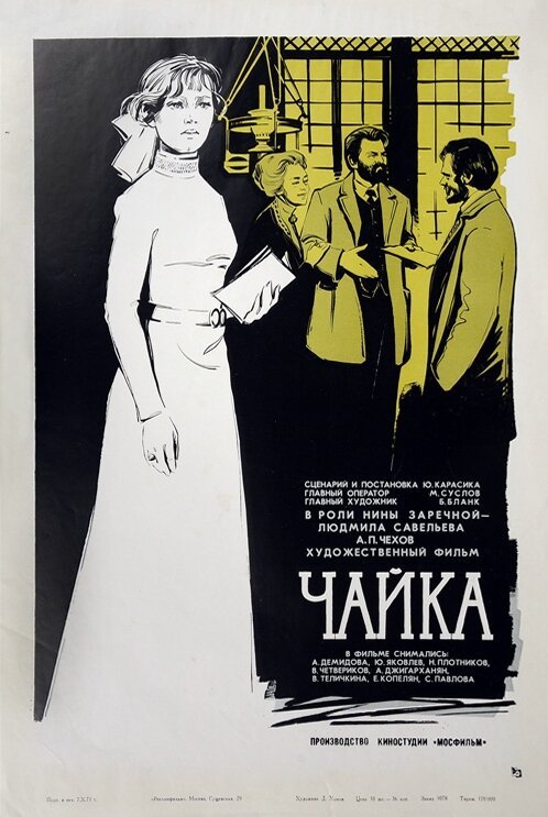 Обложка (Постер) Чайка (1970) SATRip Обложка (Постер) Чайка (1970) SATRip