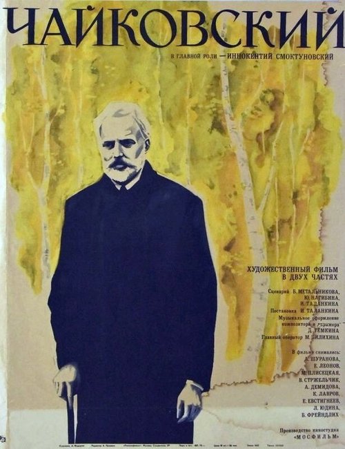 Обложка Чайковский (1970) 