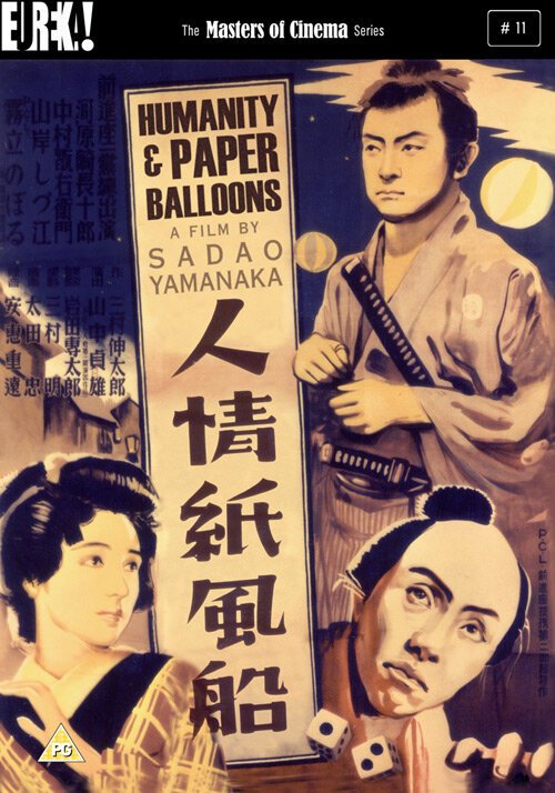 Обложка (Постер) Человечность и бумажные шары / Ninjô kami fûsen (1937) SATRip