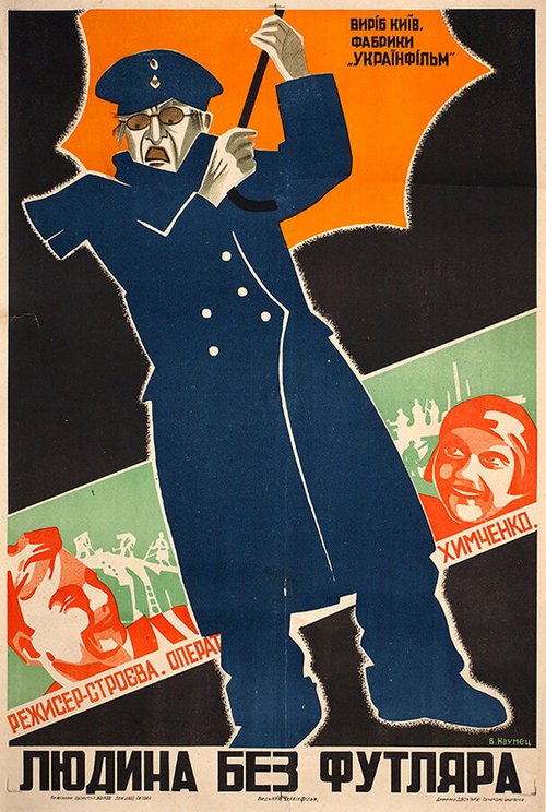 Обложка (Постер) Человек без футляра / Chelovek bez futlyara (1931) 