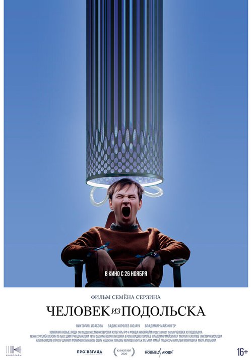 Обложка Человек из Подольска (2020) 